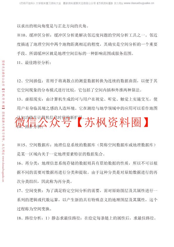 空间数据分析